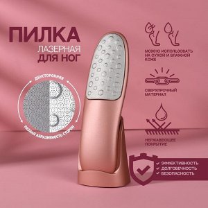 Тёрка для ног, лазерная, двусторонняя, с подставкой, 16,5 см, цвет розовое золото