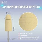 Фреза силиконовая для полировки, мягкая, 10 x 24 мм, цвет жёлтый