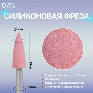 Фреза силиконовая для полировки, средняя, 5 ? 13 мм, цвет розовый
