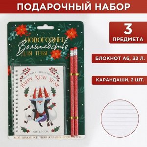 Набор «Новогоднее волшебство для тебя»: блокнот на спирали, А6, 32 листа и 2 карандаша