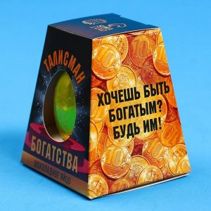 Шоколадное яйцо в коробке «Талисман богатства», 20 г.