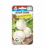 Белый зефир 2гр редис (Сиб сад)