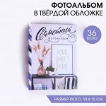 Фотоальбом на 36 фото в твердой обложке &quot;Семейный фотоальбом&quot;