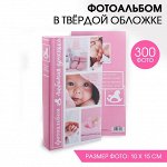 Фотоальбом &quot;Любимая доченька&quot;, 300 фото