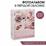 Фотоальбом &quot;История нашей любви&quot;, 200 фото