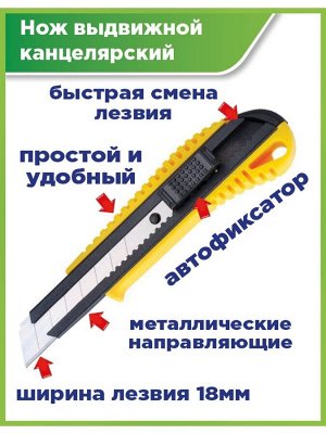 Нож канцелярский + набор лезвий/Нож для бумаги