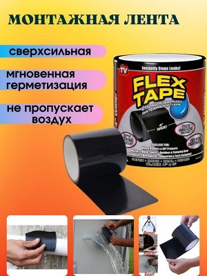 Сверхсильная клейкая лента Flex Tape, 10x152 см