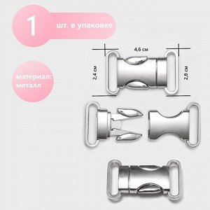 Фастекс 24 мм, металлический, цвет серебряный