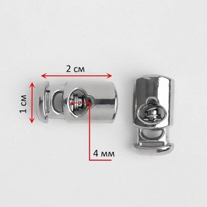 Фиксатор для шнура, d = 4 мм, 20 ? 10 мм, цвет серебряный