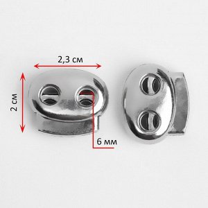 Фиксатор для шнура, двойной, d = 6 мм, 2 ? 2,3 см, цвет серебряный