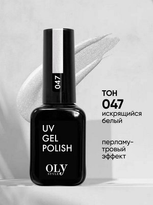 Olystyle ГЕЛЬ ЛАК для ногтей 047 искрящийся белый иней