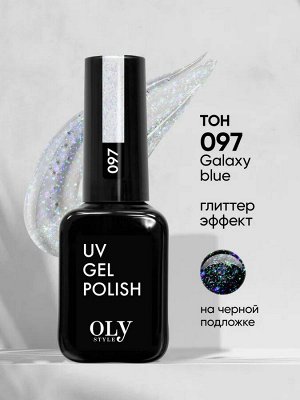 Olystyle ГЕЛЬ ЛАК для ногтей 097 Galaxy Blu