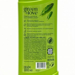 Средство для мытья пола GREEN LOVE, 1000 мл