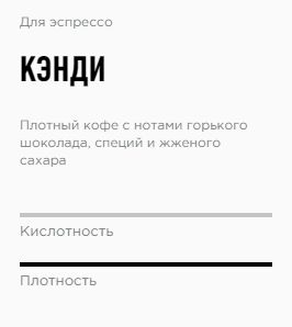 Кофе , эспрессо-смесь "Кэнди", 1кг зерна