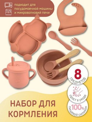Набор посуды для кормления Кирпичный