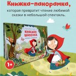 Книжки-панарамки с оживающими героями. Как у нас в детстве👍