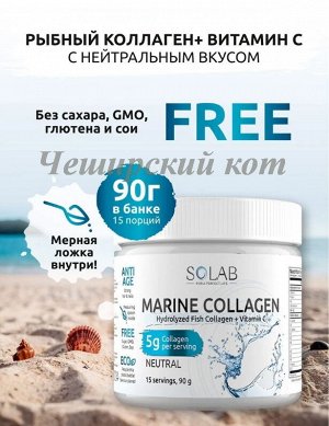 SOLAB. Рыбный пептидный Коллаген 2 типа + витамин C. Для кожи, волос и ногтей. ПРЕМИУМ КАЧЕСТВО, вкус нейтральный