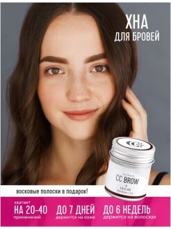 Хна для бровей CC Brow  в баночке  5 гр