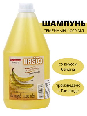 Шампунь CAREBEAU 1 кг