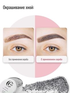 Скраб для бровей Brow Scrub, CC Brow, 50 мл