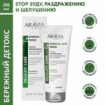 ARAVIA Professional Маска минеральная для чувствительной кожи головы Mineral Clay Mask, 200 мл. Аравия
