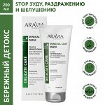 ARAVIA Professional Маска минеральная для чувствительной кожи головы Mineral Clay Mask, 200 мл