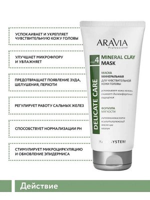 ARAVIA Professional Маска минеральная для чувствительной кожи головы Mineral Clay Mask, 200 мл. Аравия