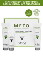 ARAVIA Professional Профессиональная пилинг-процедура для лица «Микроигольчатый пилинг». Аравия