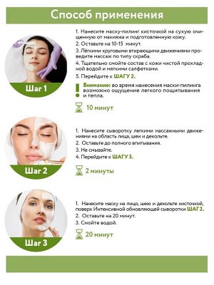 ARAVIA Professional Профессиональная пилинг-процедура для лица «Микроигольчатый пилинг». Аравия