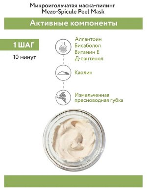 ARAVIA Professional Профессиональная пилинг-процедура для лица «Микроигольчатый пилинг». Аравия