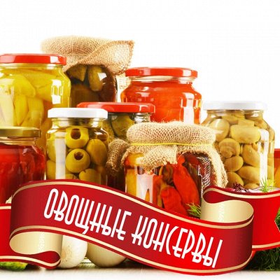 Рыбные, овощные, фруктовые консервы. Скидки