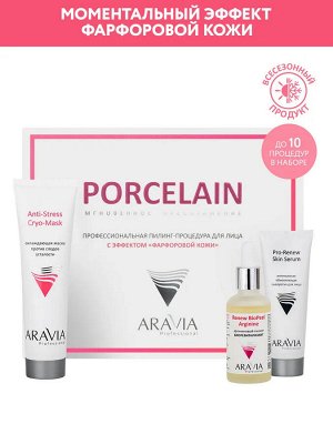 ARAVIA Professional Профессиональная пилинг-процедура для лица с эффектом «Фарфоровой кожи». Аравия