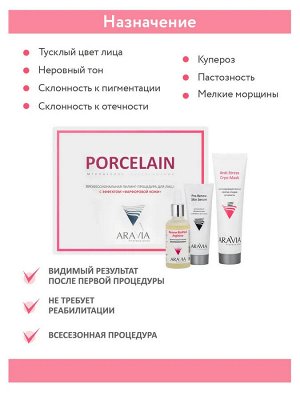 ARAVIA Professional Профессиональная пилинг-процедура для лица с эффектом «Фарфоровой кожи»