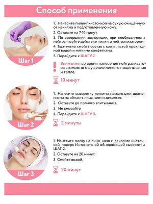 ARAVIA Professional Профессиональная пилинг-процедура для лица с эффектом «Фарфоровой кожи»