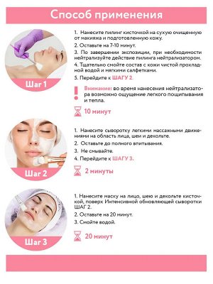 ARAVIA Professional Профессиональная пилинг-процедура для лица с эффектом «Фарфоровой кожи». Аравия