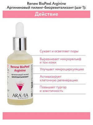 ARAVIA Professional Профессиональная пилинг-процедура для лица с эффектом «Фарфоровой кожи». Аравия