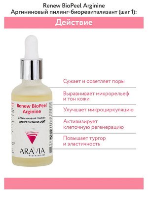 ARAVIA Professional Профессиональная пилинг-процедура для лица с эффектом «Фарфоровой кожи»