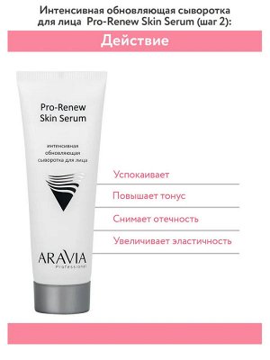 ARAVIA Professional Профессиональная пилинг-процедура для лица с эффектом «Фарфоровой кожи». Аравия