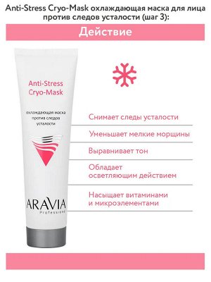 ARAVIA Professional Профессиональная пилинг-процедура для лица с эффектом «Фарфоровой кожи». Аравия