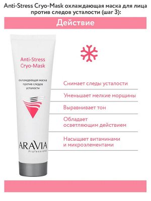 ARAVIA Professional Профессиональная пилинг-процедура для лица с эффектом «Фарфоровой кожи»