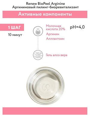 ARAVIA Professional Профессиональная пилинг-процедура для лица с эффектом «Фарфоровой кожи». Аравия