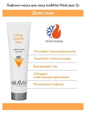 ARAVIA Professional Профессиональная пилинг-процедура для лица «Энзимный пилинг». Аравия