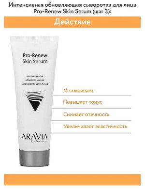 ARAVIA Professional Профессиональная пилинг-процедура для лица «Энзимный пилинг»