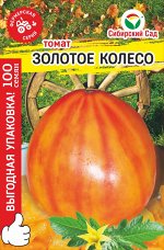 Золотое колесо &quot;МАКСИ&quot; 100шт томат (Сиб Сад)