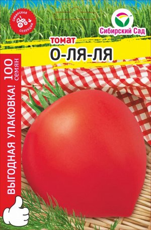 О-ля-ля "МАКСИ" 100шт томат (Сиб сад)