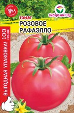 Розовое Рафаэлло &quot;МАКСИ&quot; 100шт томат (Сиб сад)
