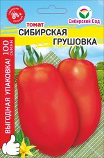 Сибирская грушовка &quot;МАКСИ&quot; 100шт томат (Сиб Сад)