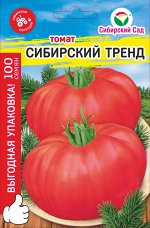 Сибирский тренд &quot;МАКСИ&quot; 100шт томат (Сиб Сад)