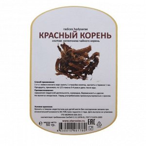 Копеечника корни, (красный корень), 50 г