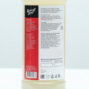 Сироп Barinoff «Кокос», 1 л